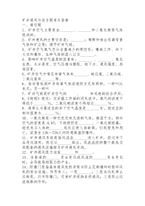 通风安全试题