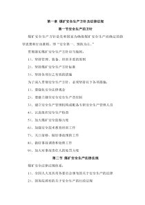 通风机司机教案