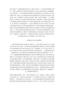 论中国画表现方法的抽象性