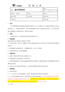 通风管理制度12.22