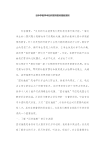 论中学教学中如何坚持因材施教原则