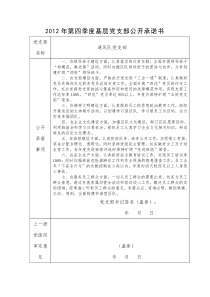 通风队党支部党员承诺书