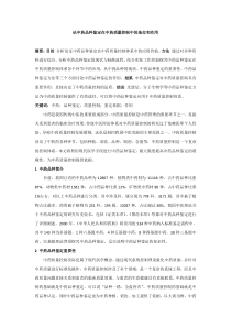 论中药品种鉴定在中药质量控制中的地位和作用