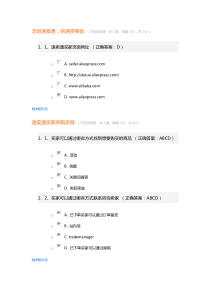 速卖通考试题目及答案