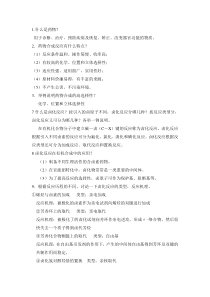 药物合成练习题14卓越药学