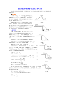 速度的合成与分解专题