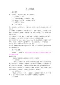 真石漆施工