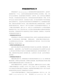 药物基因组学检测工作