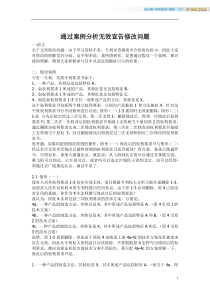 通过案例分析无效宣告修改问题