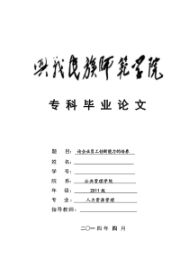 论企业员工创新能力的培养