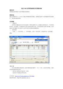 速达300仓库管理教程仓库调拨实操