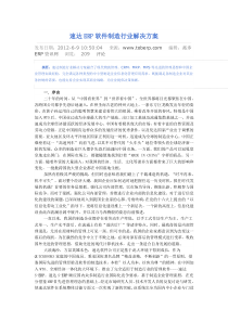 速达ERP软件制造行业解决方案