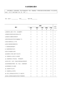 药物成瘾者生命质量测定量表