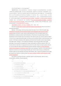 论会计信息化环境的中小企业内部控制探讨