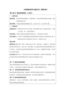 药物新技术与新剂型大纲