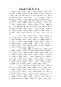 药物晶型常用的检测分析方法