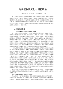 论传统政治文化与明初政治