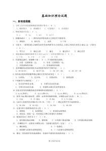 药物检验工理论考试试题库