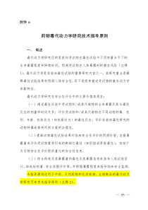 药物毒代动力学研究指导原则