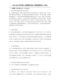 药物毒理学(大作业)