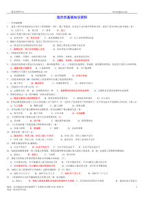 造价员基础知识