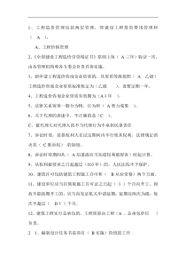 造价员基础练习题002