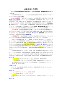 药物研发专利类型