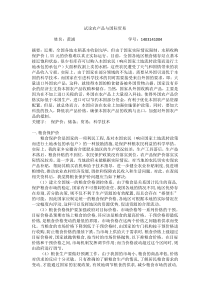 论农产品与国际贸易