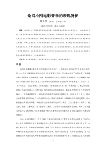 论冯小刚电影音乐的美学特
