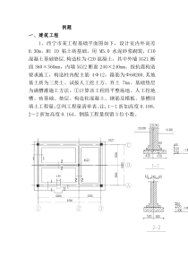 造价员考试例题及答案