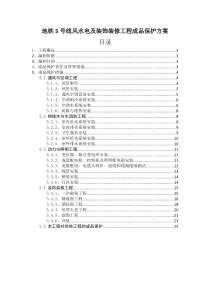 成品保护方案及措施