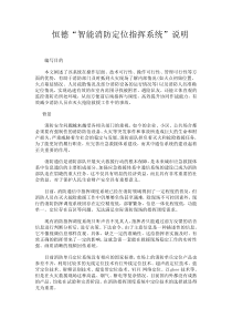 智能消防定位指挥系统说明