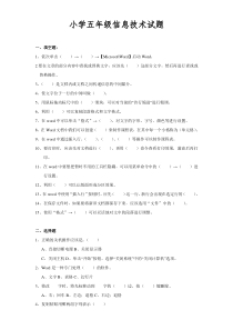 小学五年级信息技术试题附答案