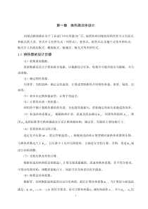 换热器的总体设计