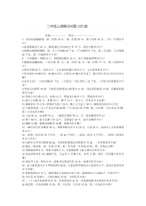 二年级上册解决问题100道