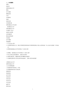 药理名词简述