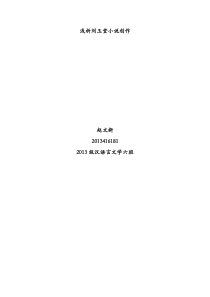 论刘玉堂小说创作