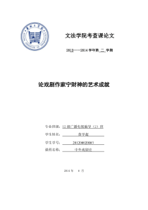 论剧作家宁财神艺术成就