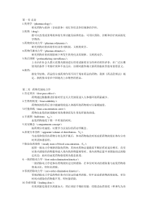 药理学(杨宝峰版)名解