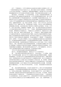 论加强当代大学生思想道德建设的重要性