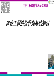 造价员资格考试造价管理基础知识有关问题