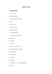 饲料学复习题汇总