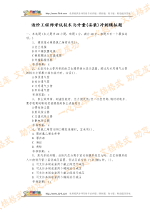 造价工程师考试技术与计量(安装)冲刺模拟题