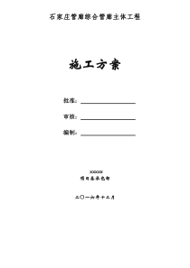 石家庄管廊综合管廊主体工程