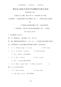 2018年重庆市中考英语试卷A卷含答案