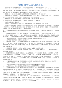 造价师知识点汇总