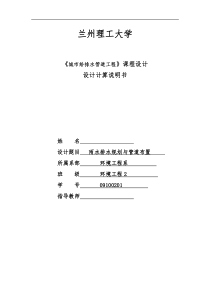 雨水管网布置课程设计