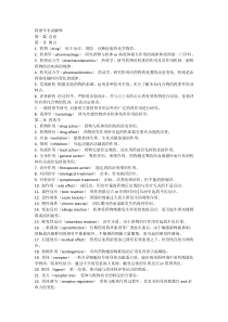 药理学名词解释