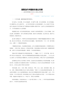 论培育和践行社会主义核心价值观