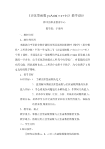 正弦型函数教学设计
